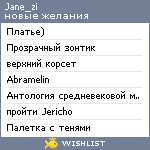 My Wishlist - jane_zi