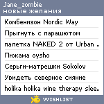 My Wishlist - jane_zombie