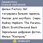 My Wishlist - janeairstory