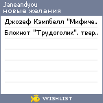 My Wishlist - janeandyou