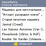 My Wishlist - janeatlanta