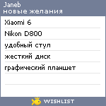 My Wishlist - janeb