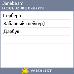 My Wishlist - janebeam