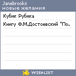 My Wishlist - janebrooks