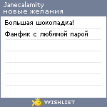 My Wishlist - janecalamity