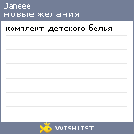 My Wishlist - janeee