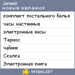 My Wishlist - janeeir