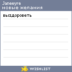 My Wishlist - janeeyre