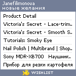 My Wishlist - janefilimonova