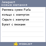 My Wishlist - janeguest