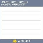 My Wishlist - janejjjjjjjjjjjjjjjjjj