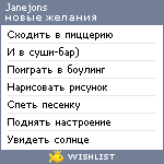 My Wishlist - janejons