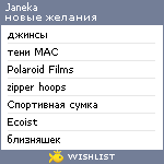 My Wishlist - janeka