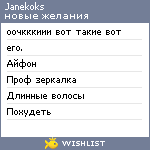 My Wishlist - janekoks