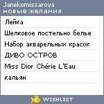 My Wishlist - janekomissarova