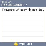 My Wishlist - janekr1