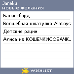 My Wishlist - janeku