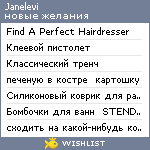 My Wishlist - janelevi