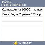 My Wishlist - janelex