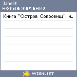 My Wishlist - janelit