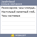 My Wishlist - janelittleevil