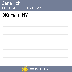 My Wishlist - janelrich