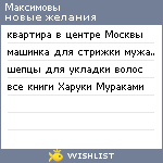 My Wishlist - janemaximova