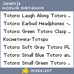 My Wishlist - janemja