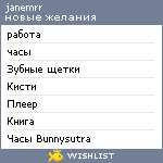 My Wishlist - janemrr