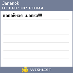 My Wishlist - janenok