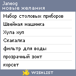 My Wishlist - janeog