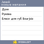 My Wishlist - janeok