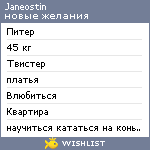 My Wishlist - janeostin