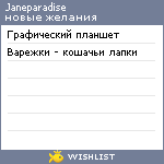 My Wishlist - janeparadise