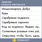 My Wishlist - janerem