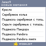 My Wishlist - janes9