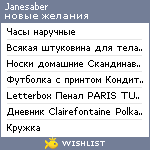 My Wishlist - janesaber