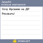 My Wishlist - janesht