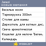 My Wishlist - janesi