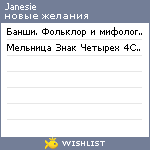 My Wishlist - janesie