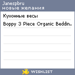My Wishlist - janespbru