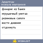 My Wishlist - janestraw