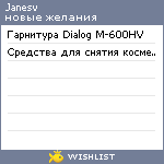 My Wishlist - janesv