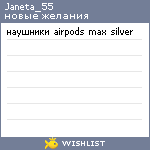 My Wishlist - janeta_55