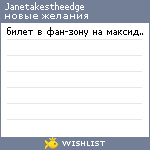 My Wishlist - janetakestheedge