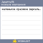 My Wishlist - janetta91