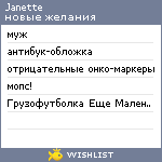 My Wishlist - janette