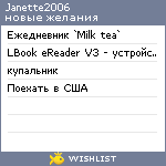 My Wishlist - janette2006