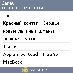 My Wishlist - janev