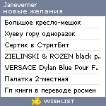 My Wishlist - janeverner